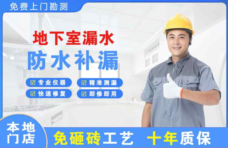 鱼峰地下室漏水维修